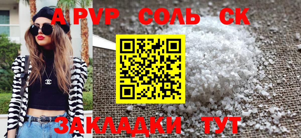 A-PVP VHQ Арзамас
