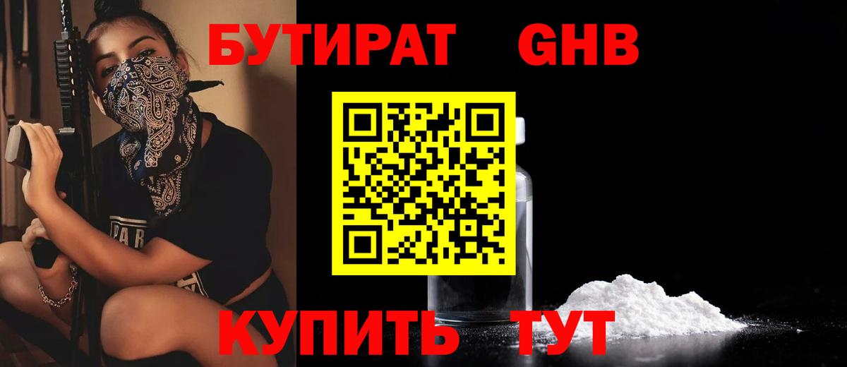 Арзамас  Бутират 1.4BDO  Вход с VPN 