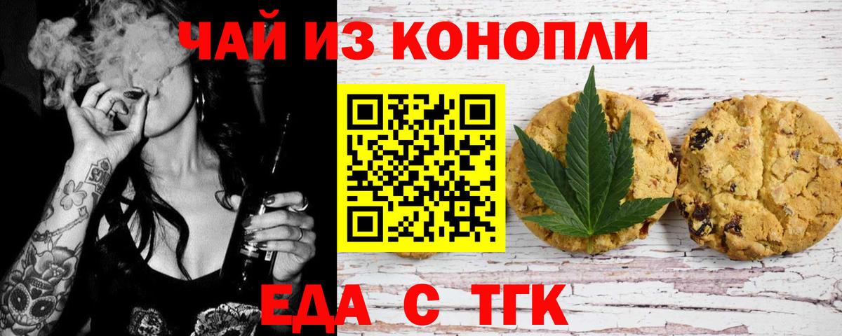 Арзамас  Печенье с ТГК конопля  Вход с VPN 