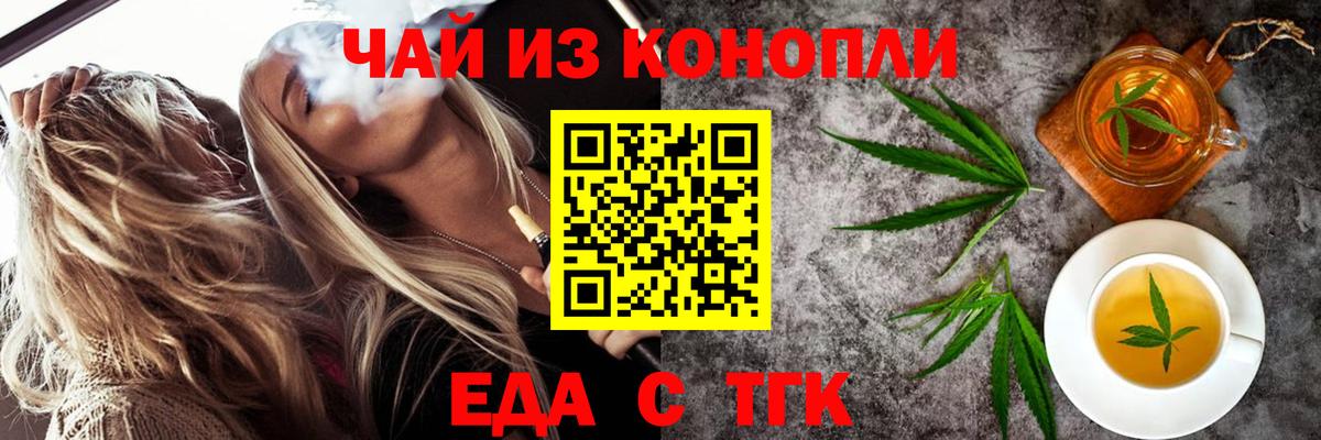 Еда ТГК марихуана Арзамас