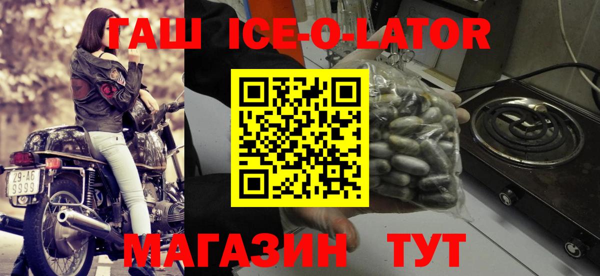 ГАШ Ice-O-Lator  Гашиш  Арзамас  ГАШ индика сатива  Вход с VPN 