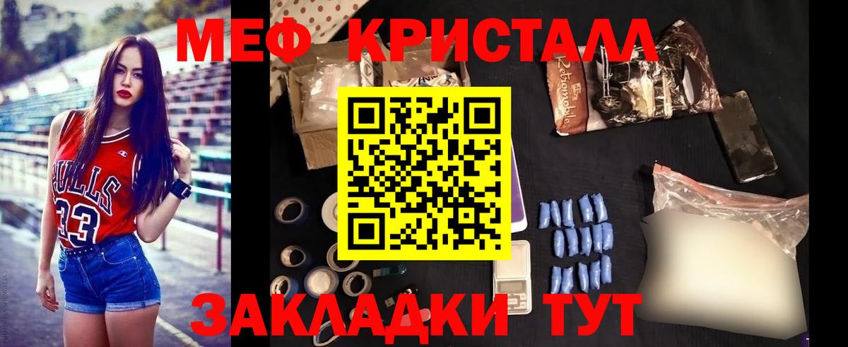 МЕФ кристаллы Арзамас